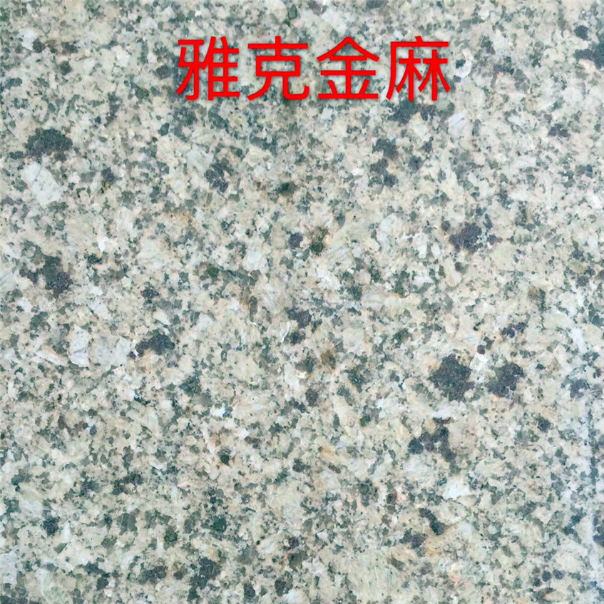 雅克金麻